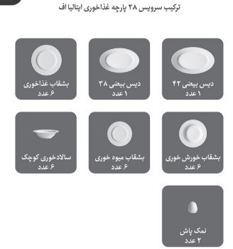 سرویس والنسیا قرمز زرین 28پارچه 6نفره یک ایتالیا اف
