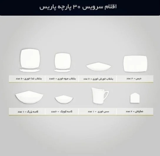 سرویس چینی پردیس طرح فرهان پلاتین 500Aکف گل 6نفره