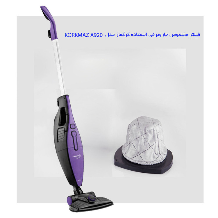 فیلتر جاروبرقی کرکماز مدل 920 مناسب برای جاروبرقی کرکماز A920