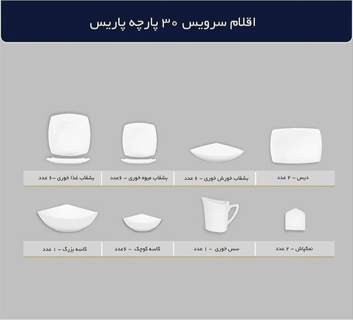 سرویس چینی پردیس طرح آتوسا 30 پارچه کد 2071