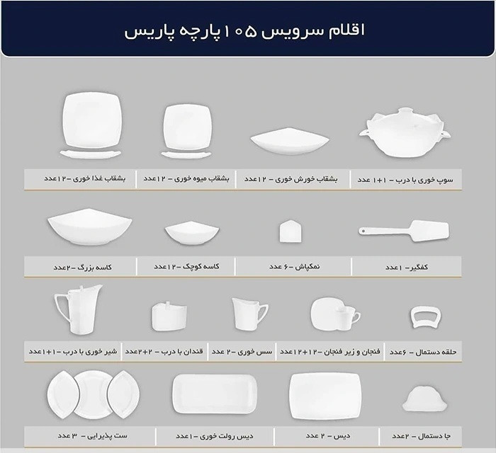 سرویس چینی پردیس طرح آتوسا۱۰۵پارچه ۱۲نفره کد 2071