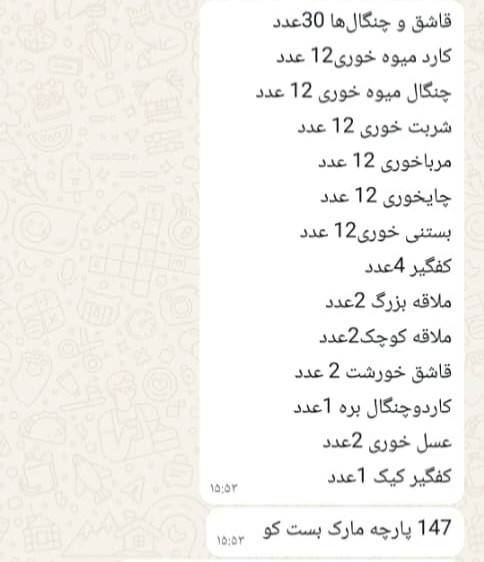سرویس قاشق چنگال سرویس 147 پارچه بستکو ۳۰ نفره 02