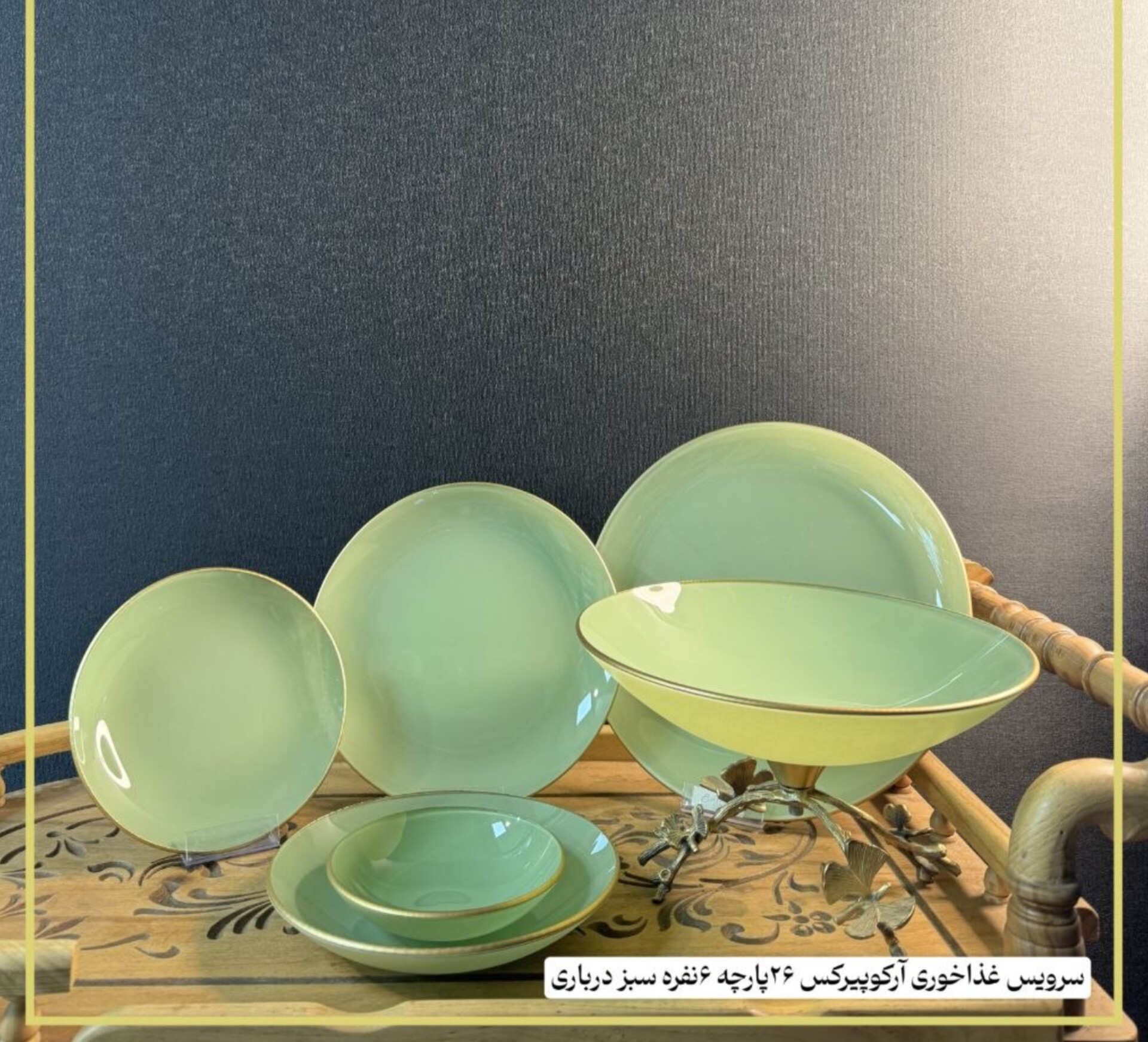 جدید✨️ سرویس۲۶ پارچه ۶نفره  قالب گرد کلاسیک سبز درباری آرکو پیرکس 🔥