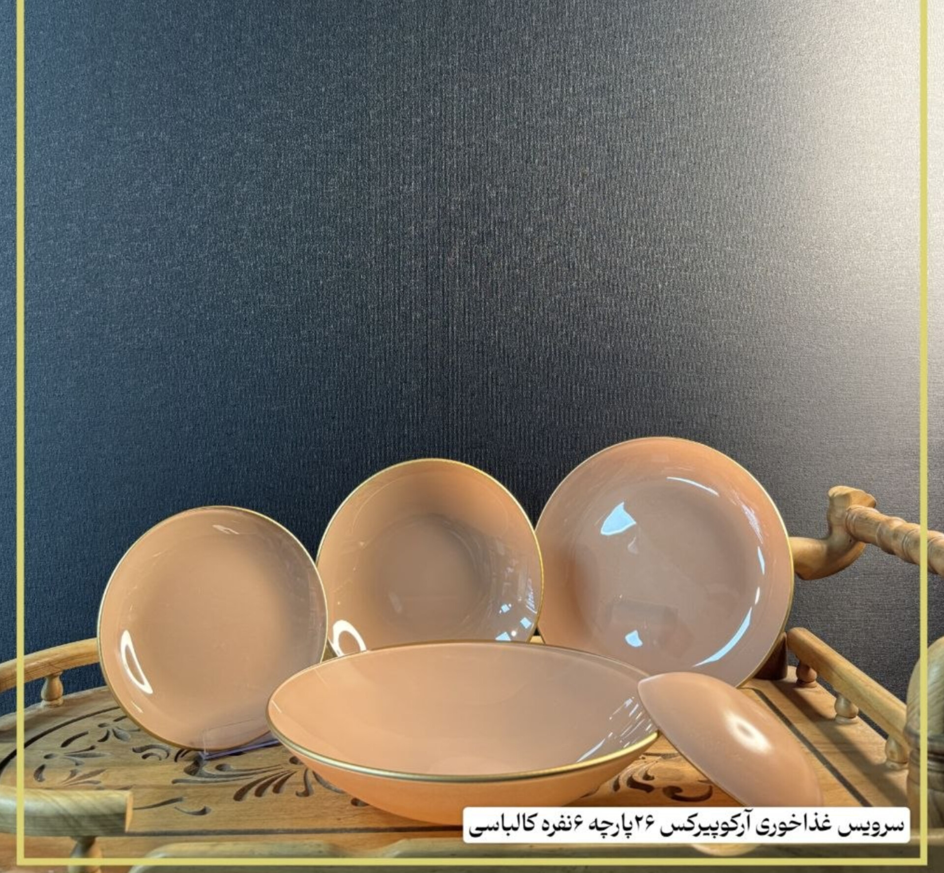جدید✨️ سرویس۲۶ پارچه ۶نفره  قالب گرد کلاسیک کالباسی آرکو پیرکس 🔥